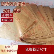 工业防锈纸油纸中性蜡纸金属轴承机械零件包装纸加厚黄油蜡纸包邮