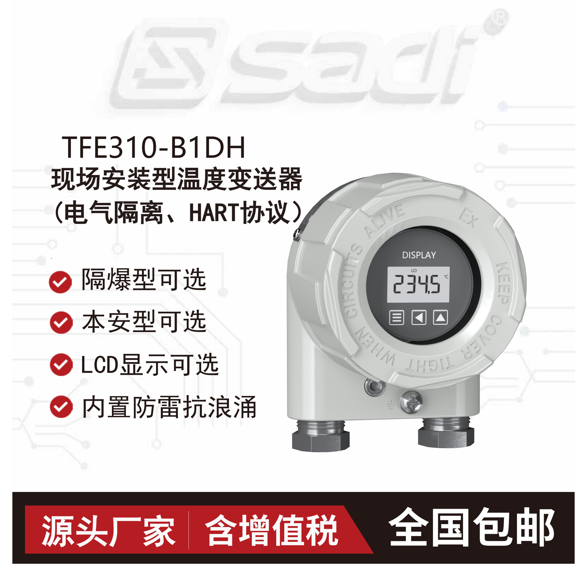 TFE310-B1DH现场安装型温度变送器(电气隔离、HART协议)