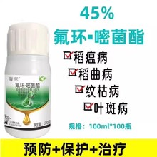 科利隆凝翠45%氟环唑嘧菌酯脂农用杀菌剂水稻稻瘟病稻曲病纹枯病