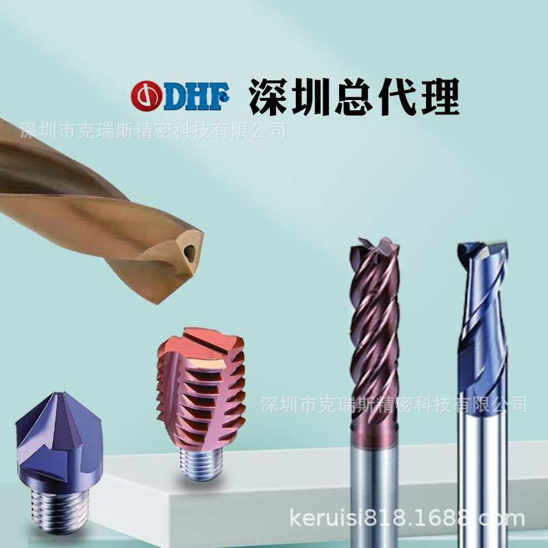 DHF 钨钢模具铣刀 钨钢球刀 圆鼻刀 平刀 刀头 刀杆 钻头 全系列