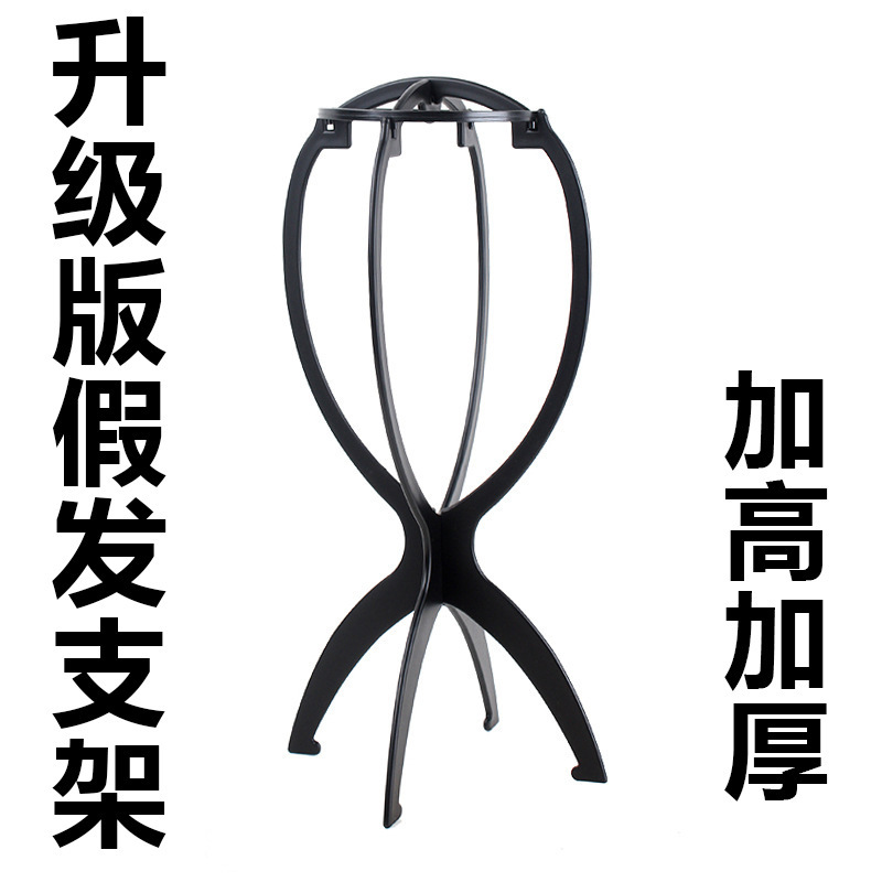 Hongxiu Carefully Selects - Manufacturer Wholesale Wig Hair Care Special Bracket Detachable Plastic Shaping Support Bracket Wig Accessories