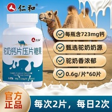 仁.和驼奶钙片官方正品儿童钙片青少年中老年人钙压片糖果