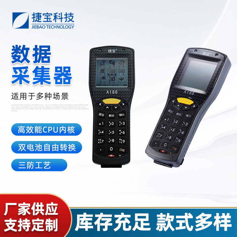 捷宝A188 抄表机 手持机 数据采集器 供水供电供气物流抄表机数据