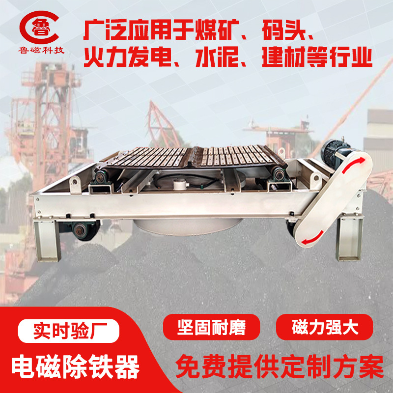 山东鲁磁 皮带式除铁器 永磁自卸式除铁器 全自动卸铁除铁机