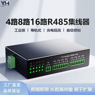 8-Channel Rs485 Hub/Hub 485 Hub 485Hub Rs485 Hub Industrial Optical Isolation