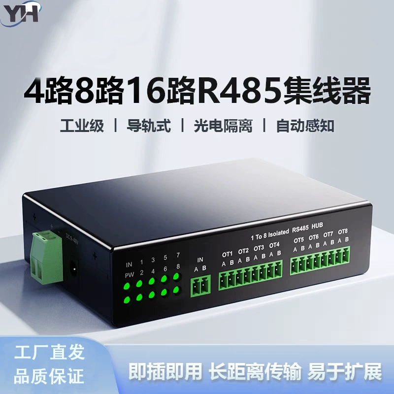 8-канальный концентратор RS485 / HUB 485 с промышленной оптической изоляцией