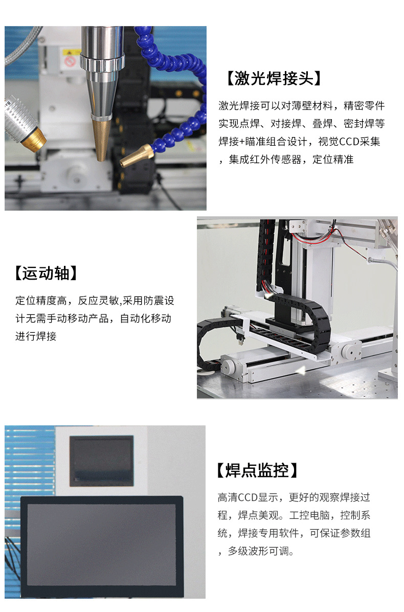 光纤激光焊接机详情页_08