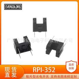 RPI-352E贴片槽型光电开关 ROHM罗姆  RPI-441C1对射式光电传感器