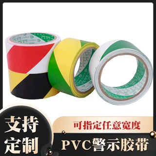 警示胶带PVC划线地板警戒地标地面带背胶警示贴定制彩色斑马胶带