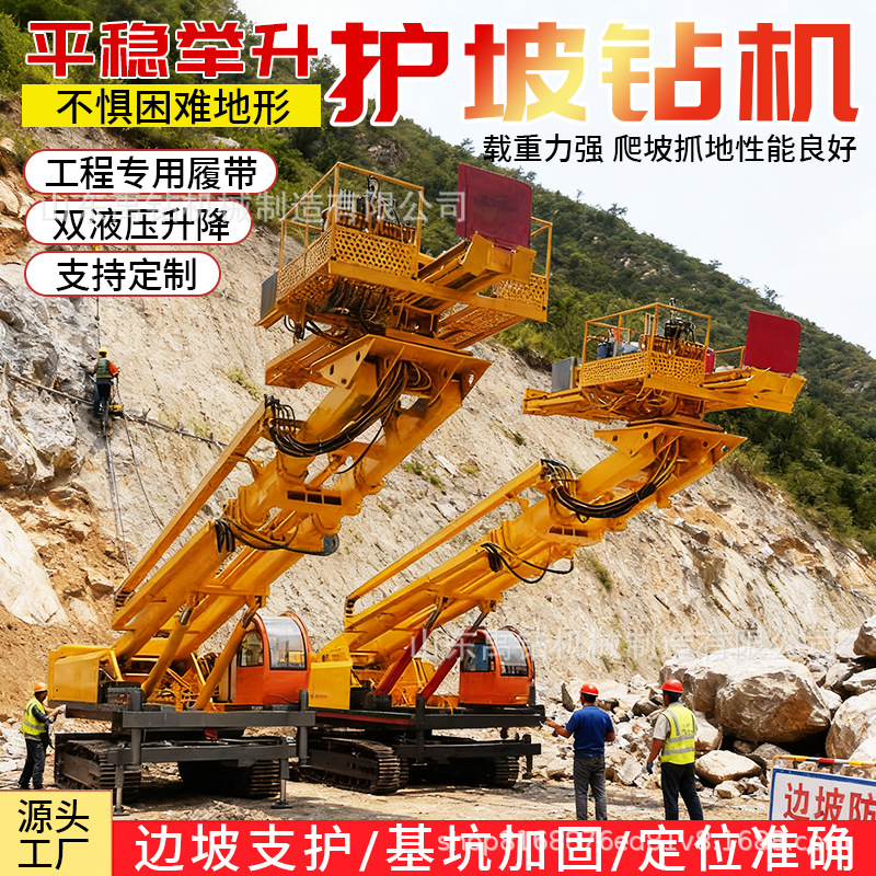 履带护坡锚固钻机边坡支护地质勘探高举升锚固钻车全液压隧道锚杆