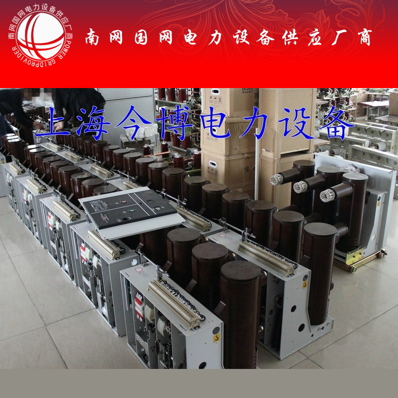 ZN63A-12(VS1)-12-25户内交流高压真空断路器vs1-12 630-25