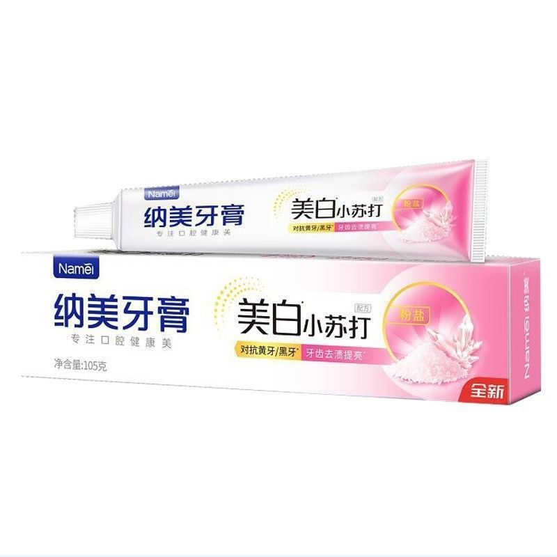 纳美小苏打牙膏海盐去渍美白去黄去烟渍成人家庭装牙膏新品耐用|undefined