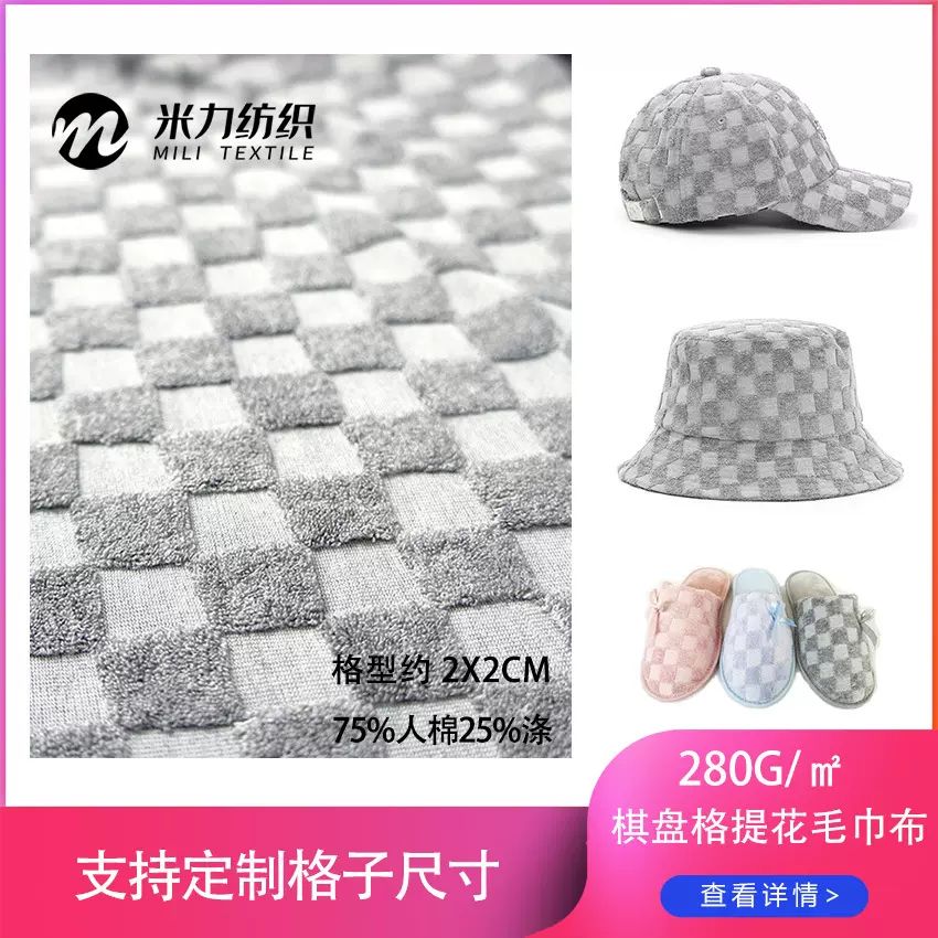 棋盘格单面提花毛巾布毛圈布 立体提花秋款休闲裤服装布料格子