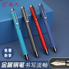 依人厂家直销金属签字商务办公钢笔磨砂质感可替换墨囊书法钢笔