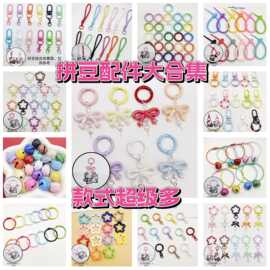 拼豆钥匙扣配件diy材料包全套饰品挂件挂绳工具可爱混装开口圈