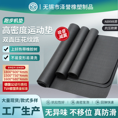 厂家批发NBR跑步机隔音减震垫子 运动器材保护垫降噪地垫