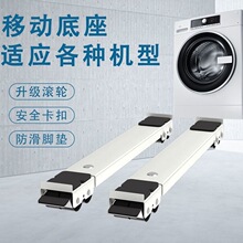 洗衣机底座滚筒波轮移动滑轮底座电冰箱冰柜托架垫高支架通用