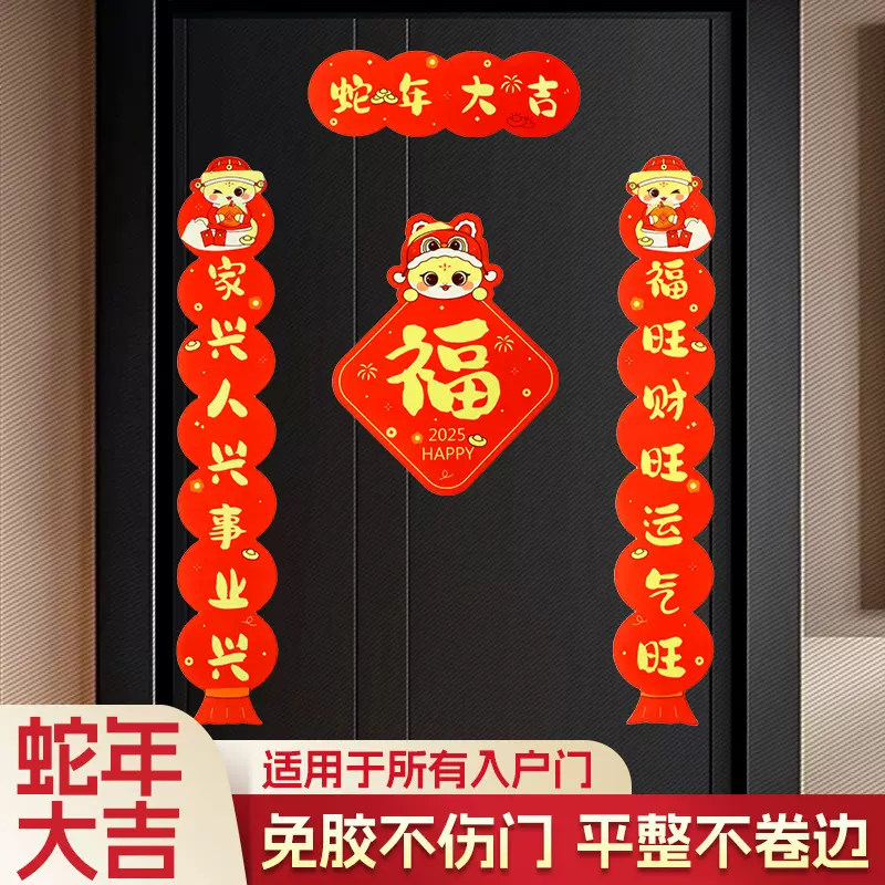 2025毛毡对联蛇年新年哈哈哈哈对联搞笑可爱学生宿舍春联门贴