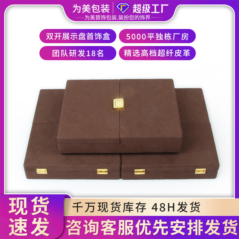 新款双开首饰盒 收纳盒戒指项链手链吊坠展示托盘项链戒指展示盒