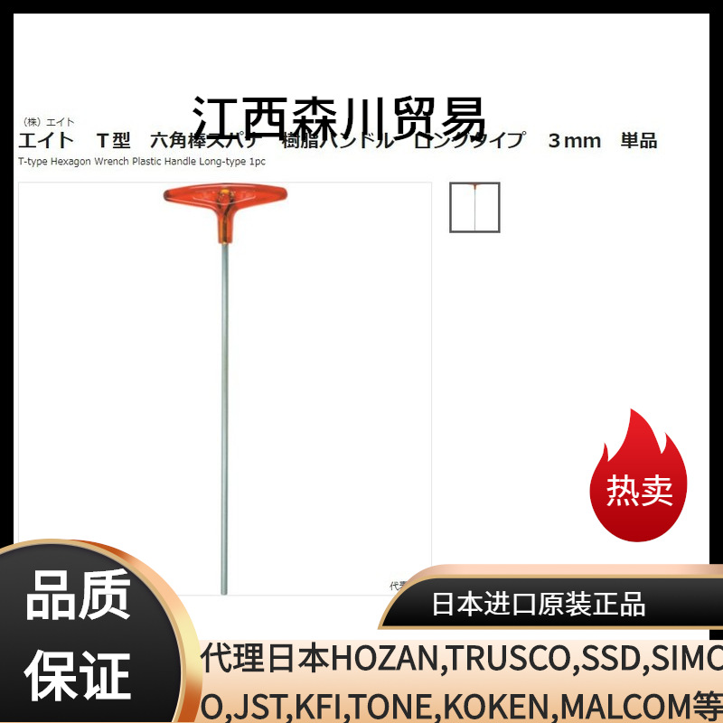 森川贸易日本百利EIGHT	3.0x300mm(加长公制)018L-3H