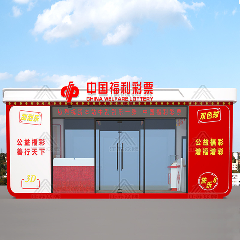 Quiosco de lotería de bienestar de contenedores, cabina de manzana, casa de lotería deportiva de China, sala móvil al aire libre, quiosco de lotería