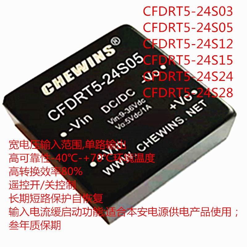 CFDRT5-24S15 DCDC电源模块5W单路9-36V输入24V转15V缓启动功能