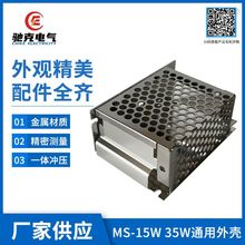 开关电源常规工业MS-15w/35w外壳金属铝电子机箱仪表电源壳体