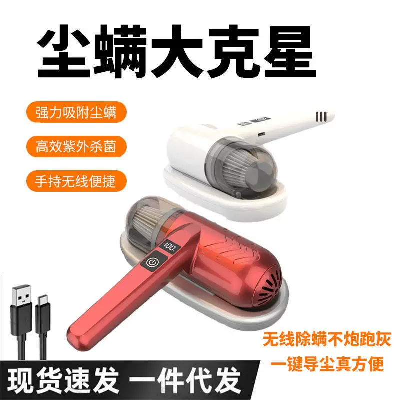 Mentes домашний зарядный аппарат для удаления клещей беспроводной постной стерилизатор большой всасывающей ультрафиолетовой стерилизации для удаления клещей артефакт