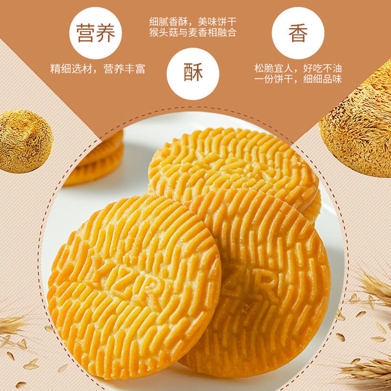 批发代餐猴头菇饼干酥性饼干饱腹咸香养胃猴菇零食小吃独立包装|undefined