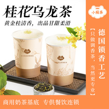 小厢茶商用桂花乌龙奶茶专用茶叶鲜奶柠檬茶基底餐饮用冷萃冷泡茶