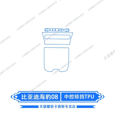 Car interior film interior film, instrument and navigation screen - 26-models-of-byd-seal-08-center-console-gear-shift-transparent-tpu-film