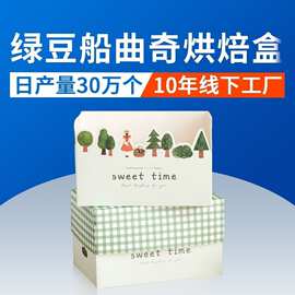 绿豆船曲奇烘焙盒子蛋糕糯米糕包装饼干六一儿童节甜甜圈面包