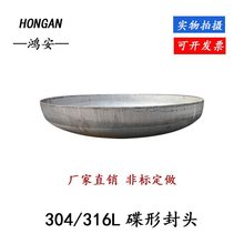 冲压大口径碳钢封头工业级焊接堵头内外抛光封头不锈钢蝶形封头