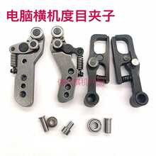 电脑横机配件度目夹子龙星慈星度目控制杆度目轴承销钉山板连兴机