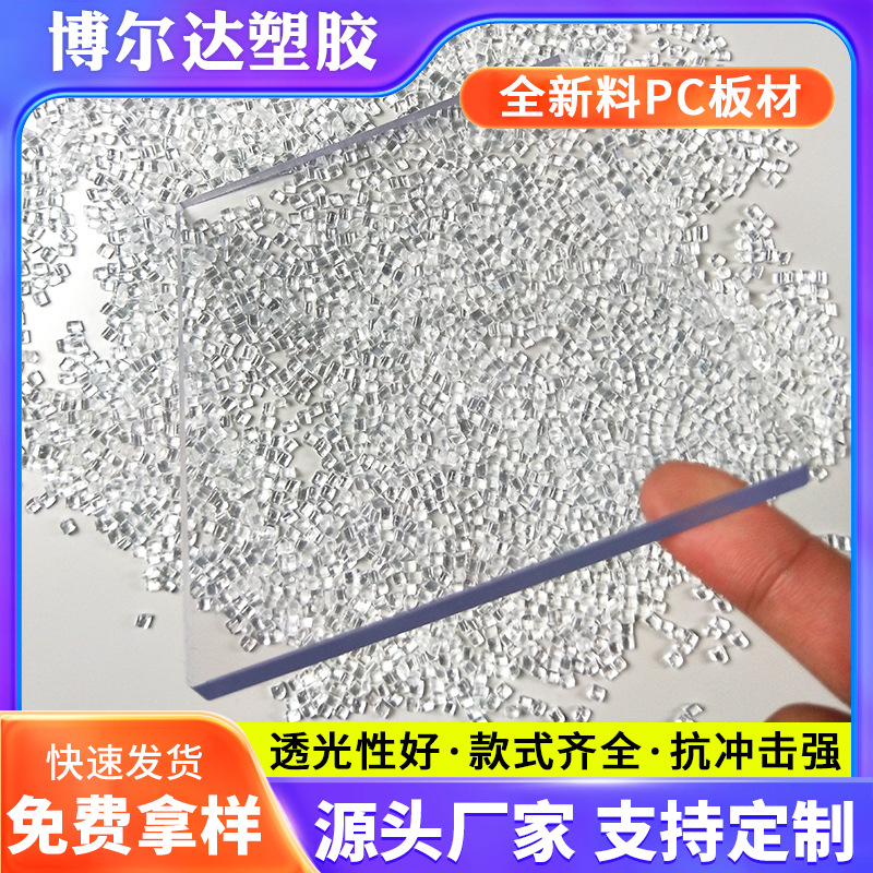 厂家批发PC板耐力板加工透明塑料板聚碳酸酯板绝缘抗压pc板薄款