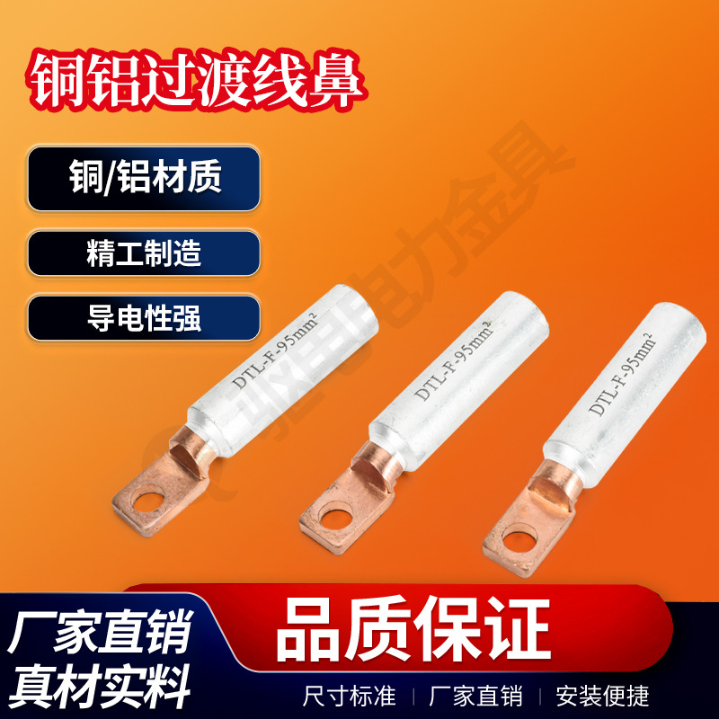 方头铜铝鼻 铝合金铜铝线耳 DTL-2 方头铜铝接线鼻端子