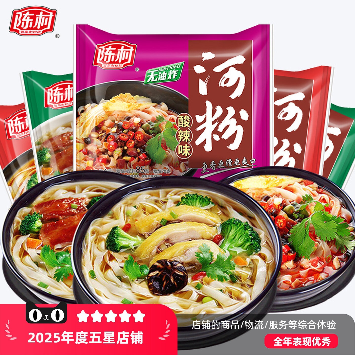 陈村河粉整箱广东酸辣粉宽米粉免煮速食非油炸方便面泡面袋装