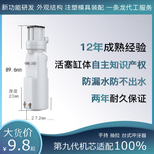 The Ninth Generation Electric Dental Water Flosser Pump Piston Sleeve Dental Cleaner Plunger Pump Water Flosser Core Is Easy to Use