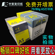 A5复印纸整箱批发a5打印纸70克发票凭证纸医院处方纸工厂价包邮