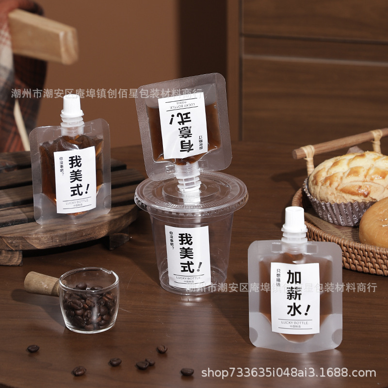 咖啡浓缩液分装袋一次性咖啡冷萃打包袋透明磨砂液体自立吸嘴袋子