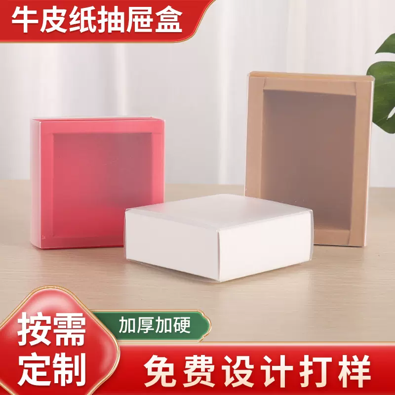 牛皮纸抽屉盒包装透明礼品盒茶叶花茶包装彩盒袜子盒阿胶糕小盒子