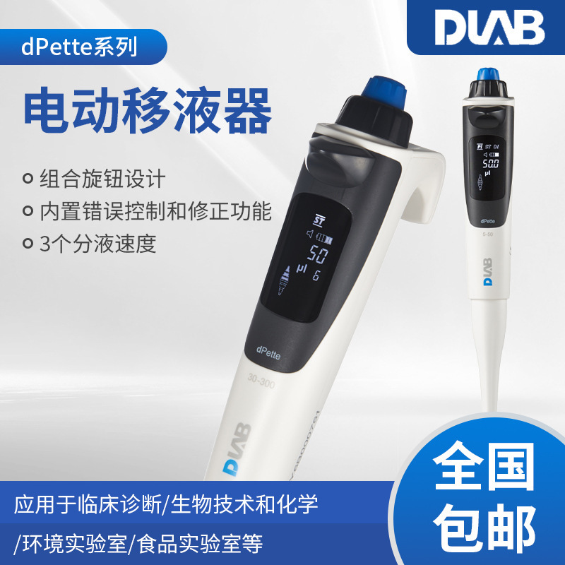 北京电动移液器dPette单道可调移液枪10/50/300/1000ul移液器