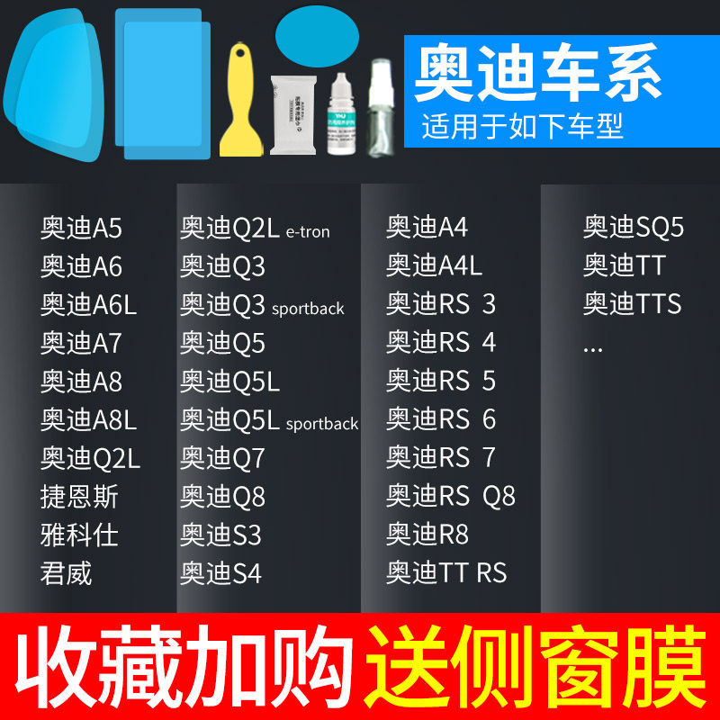 Rearview mirror rainproof sticker: Qìchē Rainproof Film - audi-specific-5-pieces-note-car-model-year
