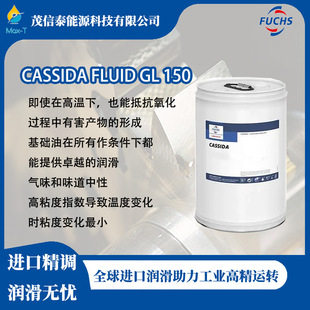 FUCHS CASSIDA FLUID GL150/ FLUID WG150ʳƷ�������͸�˹���m�_