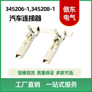 345206-1 345208-1 汽车连接器 塑壳端子 国产替代 厂家直供 品质-阿里巴巴