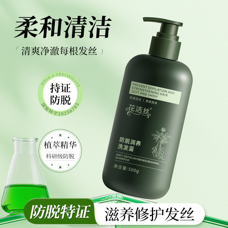 花洁丝防脱润养洗发露丰盈强韧健发蓬松柔顺清爽亮泽呵护秀发500g|undefined