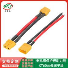 加工XT60公母红黑端子线XH2.54 逆变器排线 电池组保护板动力线束