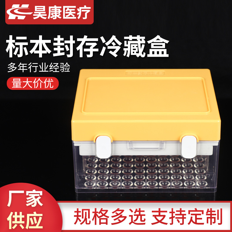 厂家供应标本冷藏盒标本封存盒标本存储样品管盒试管运输盒防漏