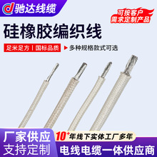 AGRP硅橡胶高温编织线国标铜芯电子线玻璃纤维硅橡胶编织线