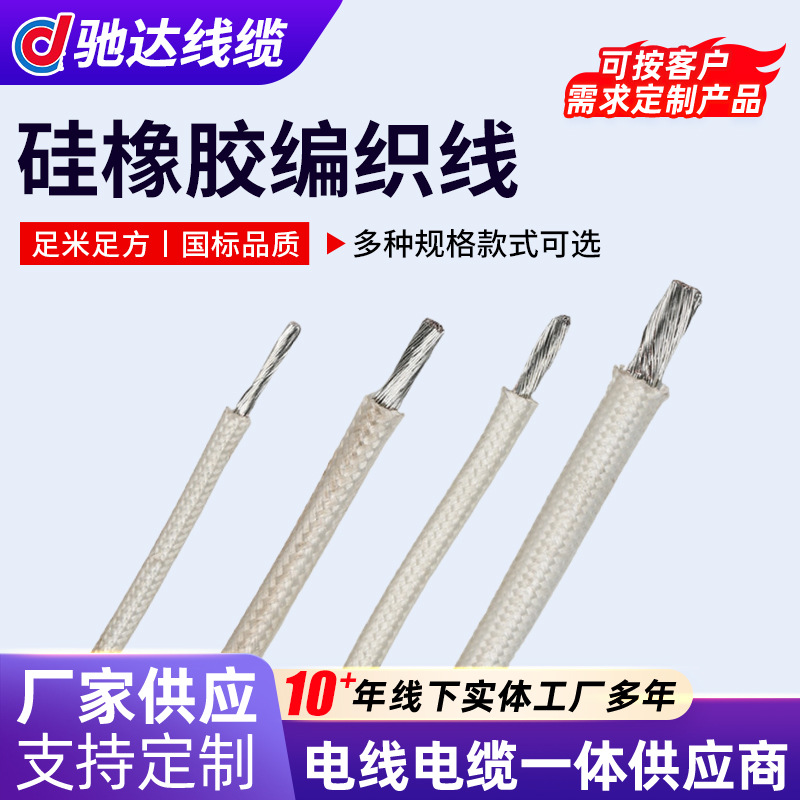 AGRP硅橡胶高温编织线国标铜芯电子线玻璃纤维硅橡胶编织线